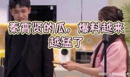 娱乐圈吃瓜爆料秦霄贤,揭秘明星背后的故事